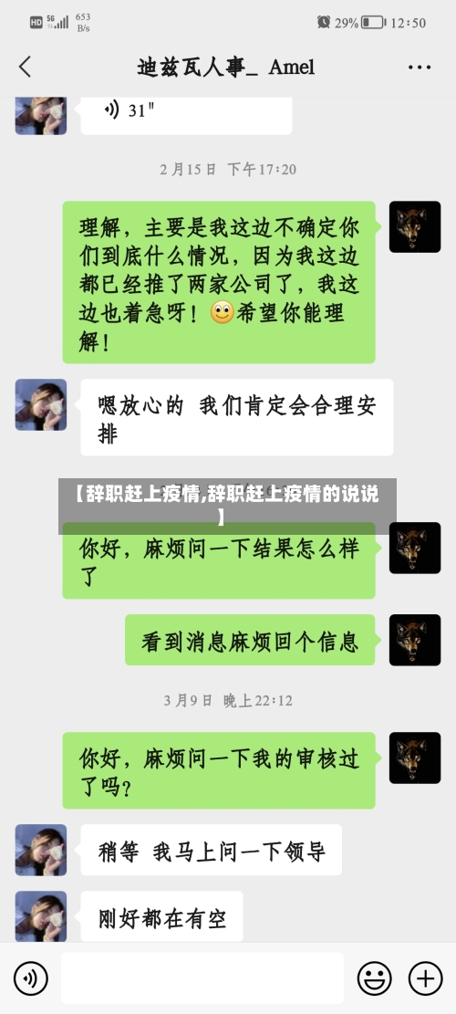 【辞职赶上疫情,辞职赶上疫情的说说】