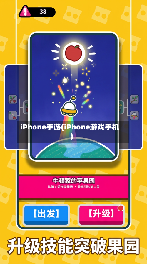 iPhone手游(iPhone游戏手机)