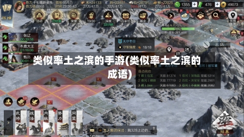 类似率土之滨的手游(类似率土之滨的成语)-第3张图片