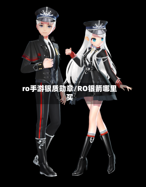 ro手游银质勋章/RO银箭哪里买