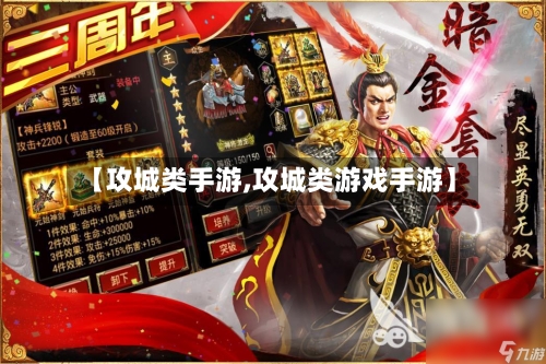 【攻城类手游,攻城类游戏手游】