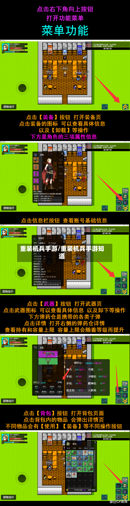 重装机兵手游/重装机兵手游知道-第2张图片