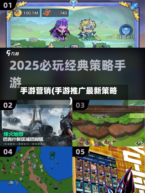 手游营销(手游推广最新策略)-第3张图片