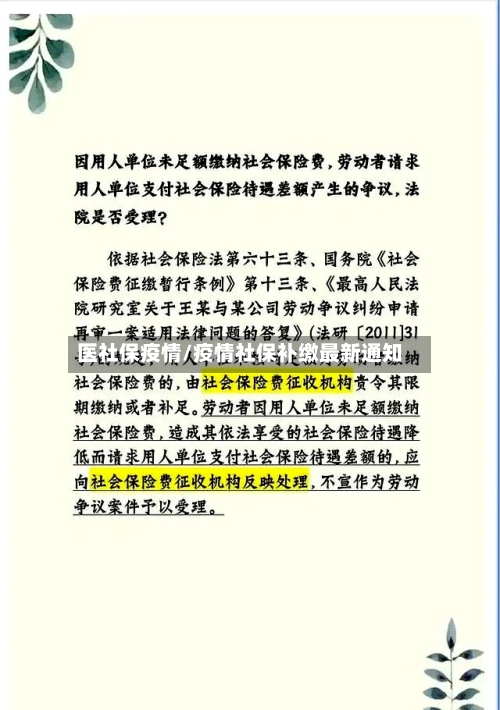 医社保疫情/疫情社保补缴最新通知