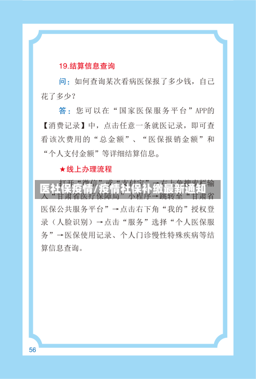 医社保疫情/疫情社保补缴最新通知-第2张图片