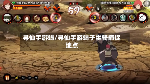 寻仙手游蝎/寻仙手游蝎子坐骑捕捉地点-第3张图片