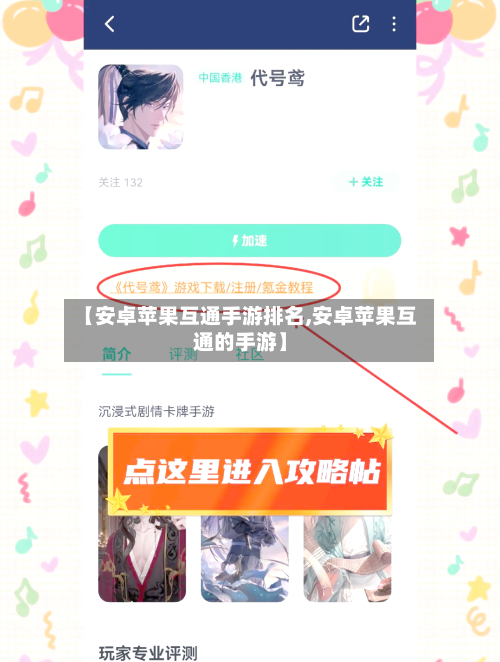 【安卓苹果互通手游排名,安卓苹果互通的手游】