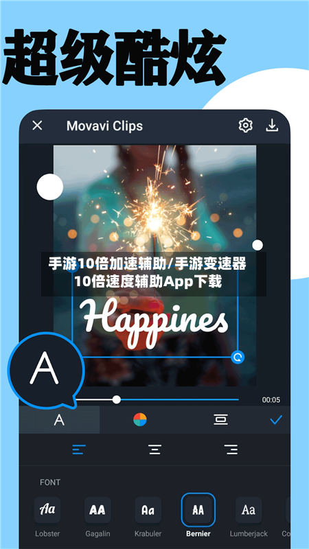 手游10倍加速辅助/手游变速器10倍速度辅助App下载
