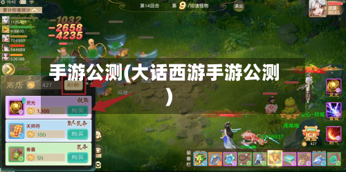 手游公测(大话西游手游公测)-第2张图片