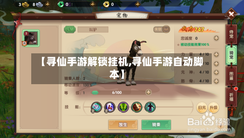【寻仙手游解锁挂机,寻仙手游自动脚本】