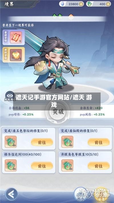 遮天记手游官方网站/遮天 游戏-第2张图片