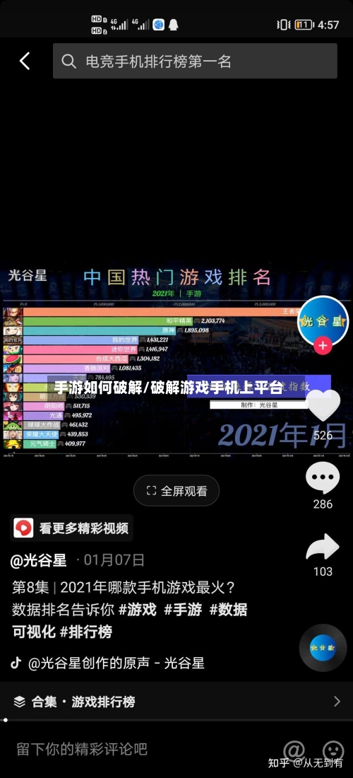 手游如何破解/破解游戏手机上平台-第2张图片