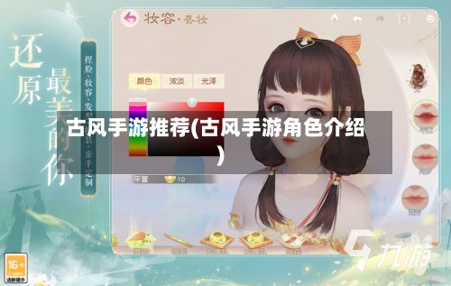 古风手游推荐(古风手游角色介绍)