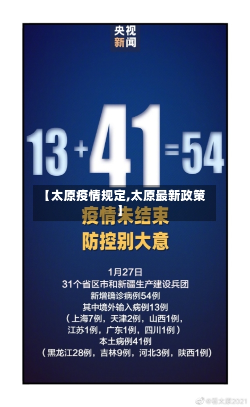 【太原疫情规定,太原最新政策】-第3张图片