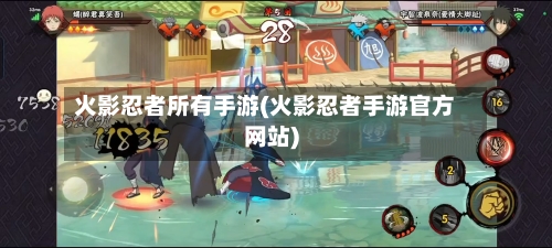火影忍者所有手游(火影忍者手游官方网站)-第2张图片