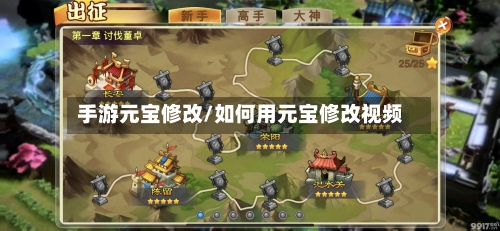 手游元宝修改/如何用元宝修改视频