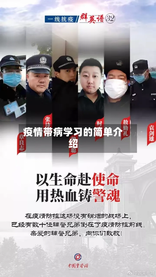 疫情带病学习的简单介绍-第3张图片