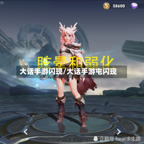 大话手游闪现/大话手游屯闪现