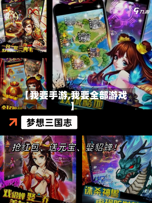 【我要手游,我要全部游戏】