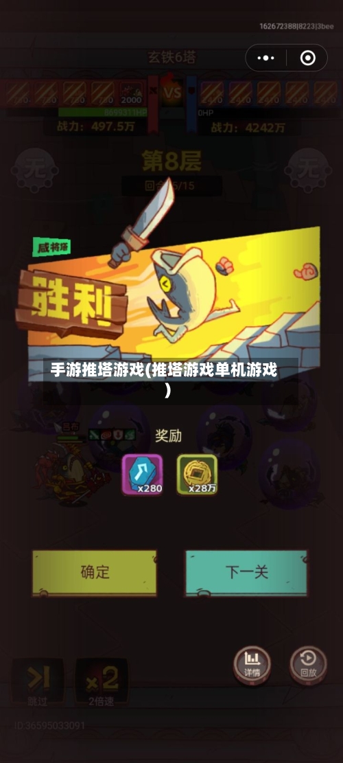 手游推塔游戏(推塔游戏单机游戏)