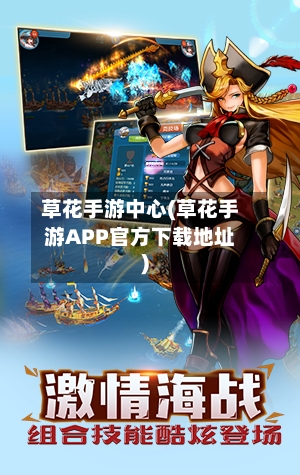 草花手游中心(草花手游APP官方下载地址)