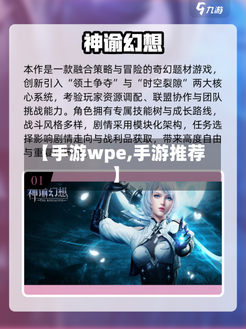 【手游wpe,手游推荐】-第3张图片