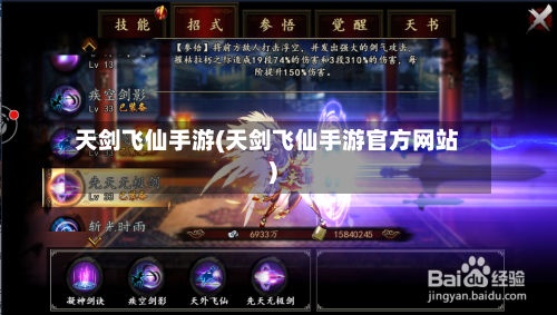 天剑飞仙手游(天剑飞仙手游官方网站)