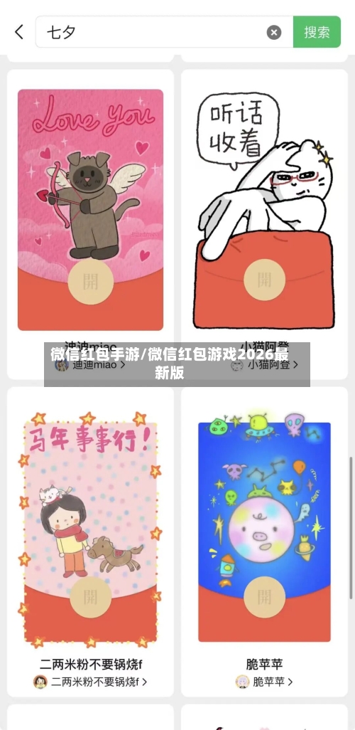 微信红包手游/微信红包游戏2026最新版