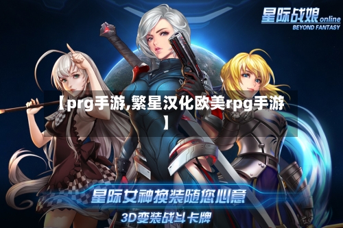 【prg手游,繁星汉化欧美rpg手游】-第3张图片