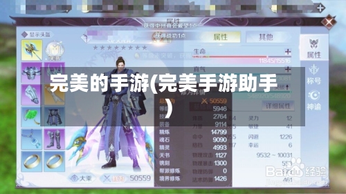 完美的手游(完美手游助手)-第2张图片