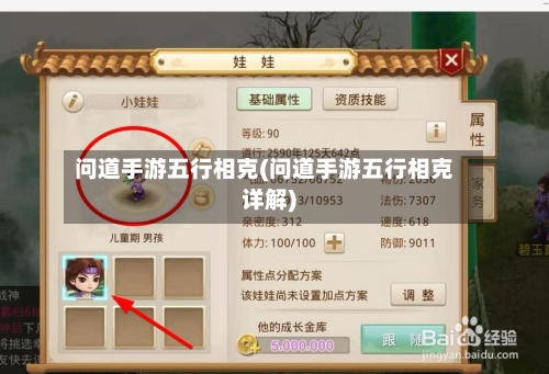 问道手游五行相克(问道手游五行相克详解)