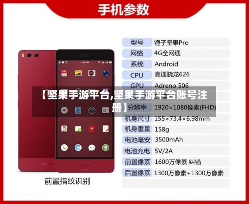 【坚果手游平台,坚果手游平台账号注册】