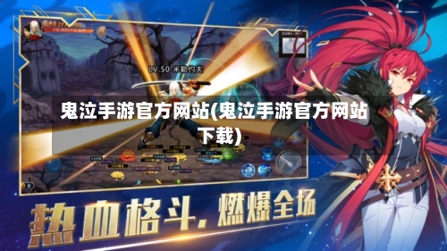 鬼泣手游官方网站(鬼泣手游官方网站下载)-第2张图片