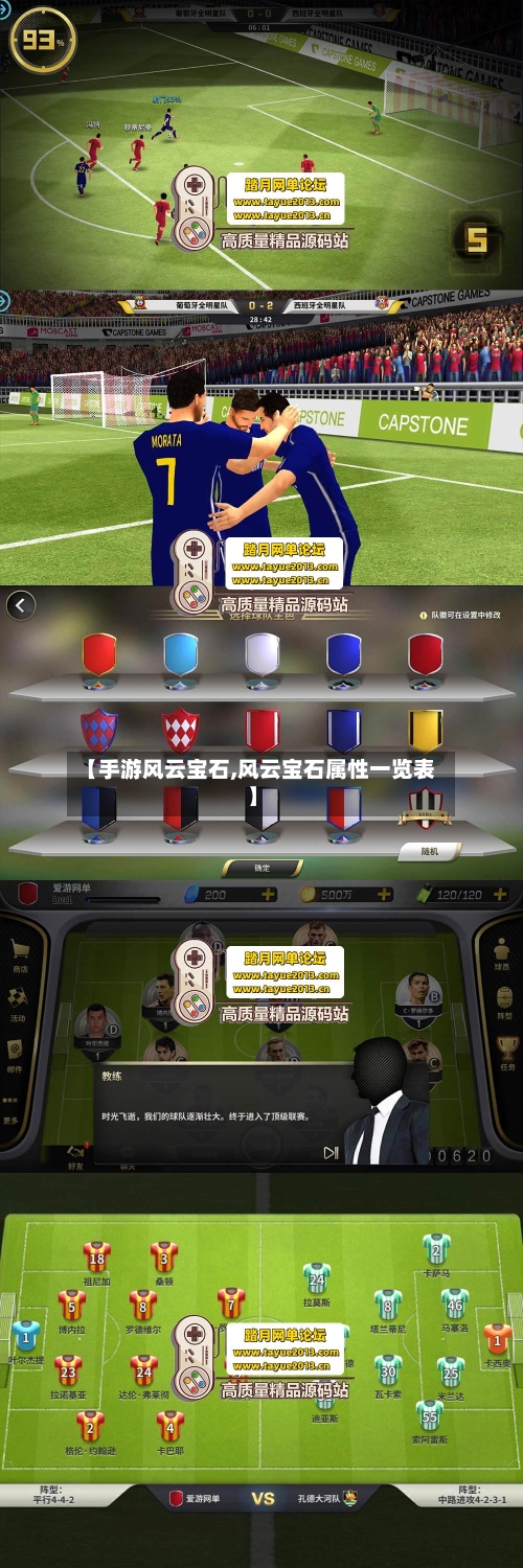 【手游风云宝石,风云宝石属性一览表】