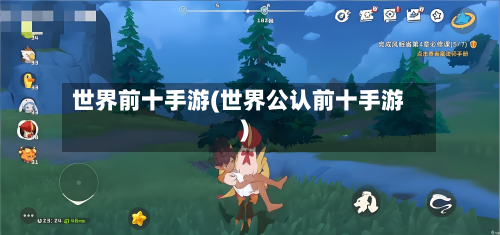 世界前十手游(世界公认前十手游)-第2张图片