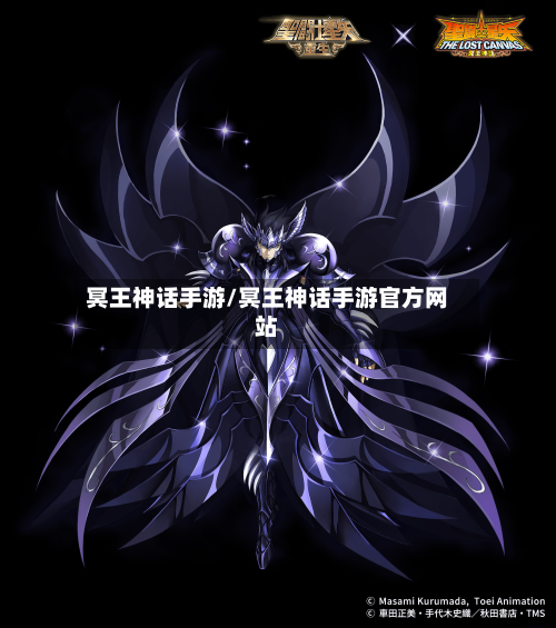 冥王神话手游/冥王神话手游官方网站