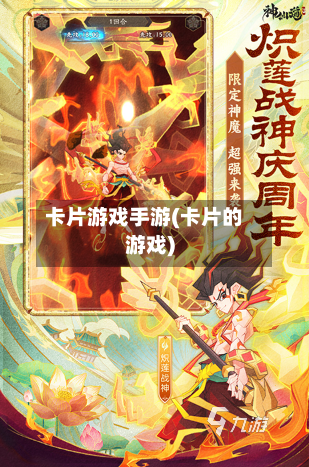 卡片游戏手游(卡片的游戏)-第2张图片