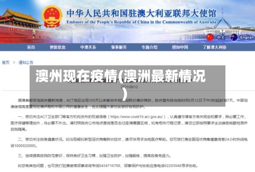 澳州现在疫情(澳洲最新情况)-第3张图片