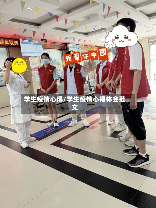 学生疫情心得/学生疫情心得体会范文-第3张图片