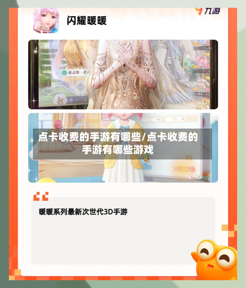 点卡收费的手游有哪些/点卡收费的手游有哪些游戏-第3张图片
