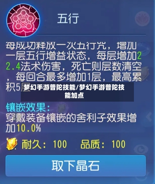 梦幻手游普陀技能/梦幻手游普陀技能加点-第3张图片