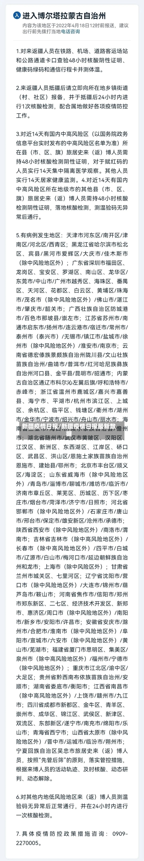 新疆疫情日报/新疆疫情日报最新数据-第2张图片