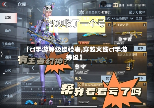 【cf手游等级经验表,穿越火线cf手游等级】-第3张图片