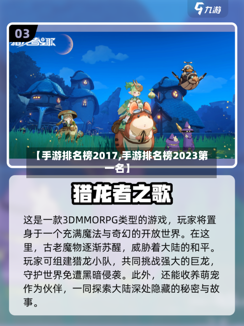 【手游排名榜2017,手游排名榜2023第一名】