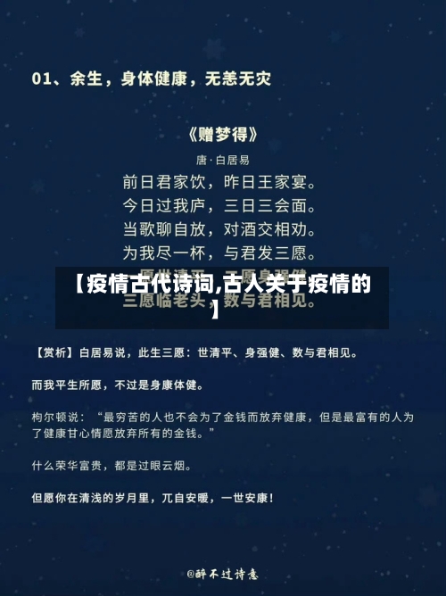 【疫情古代诗词,古人关于疫情的】-第2张图片