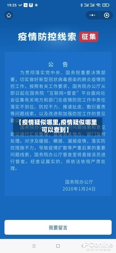 【疫情疑似哪里,疫情疑似哪里可以查到】