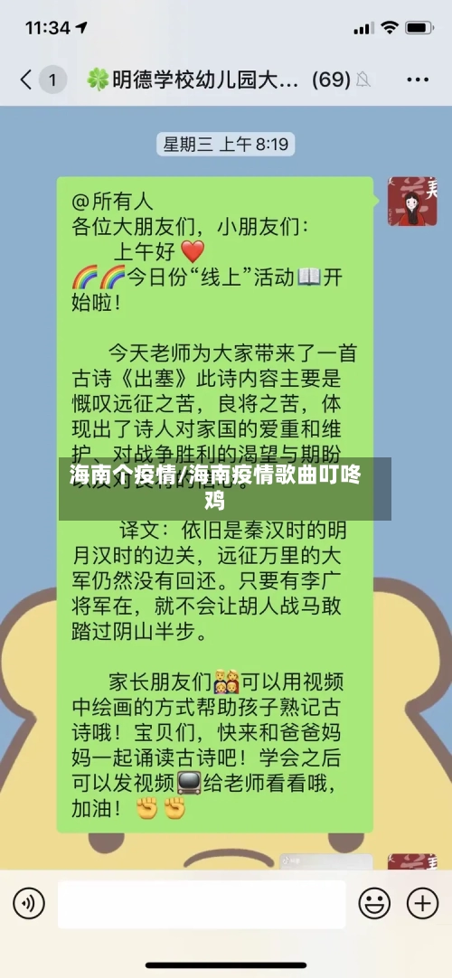 海南个疫情/海南疫情歌曲叮咚鸡