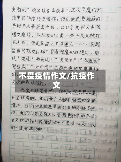不畏疫情作文/抗疫作文-第2张图片