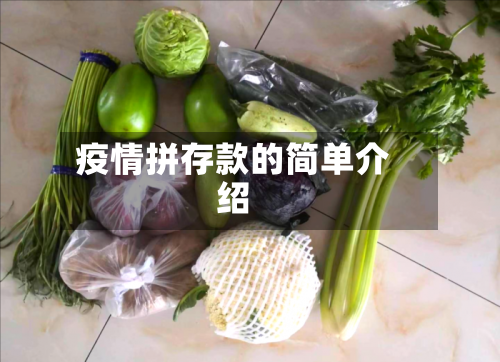 疫情拼存款的简单介绍-第3张图片