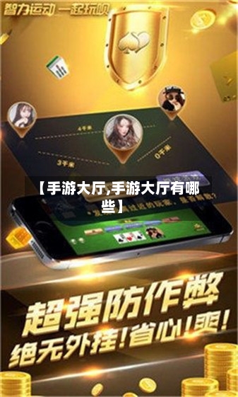 【手游大厅,手游大厅有哪些】-第2张图片